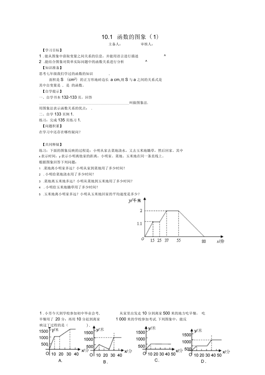 春青岛数学八下第10章《一次函数》全章学案_第1页