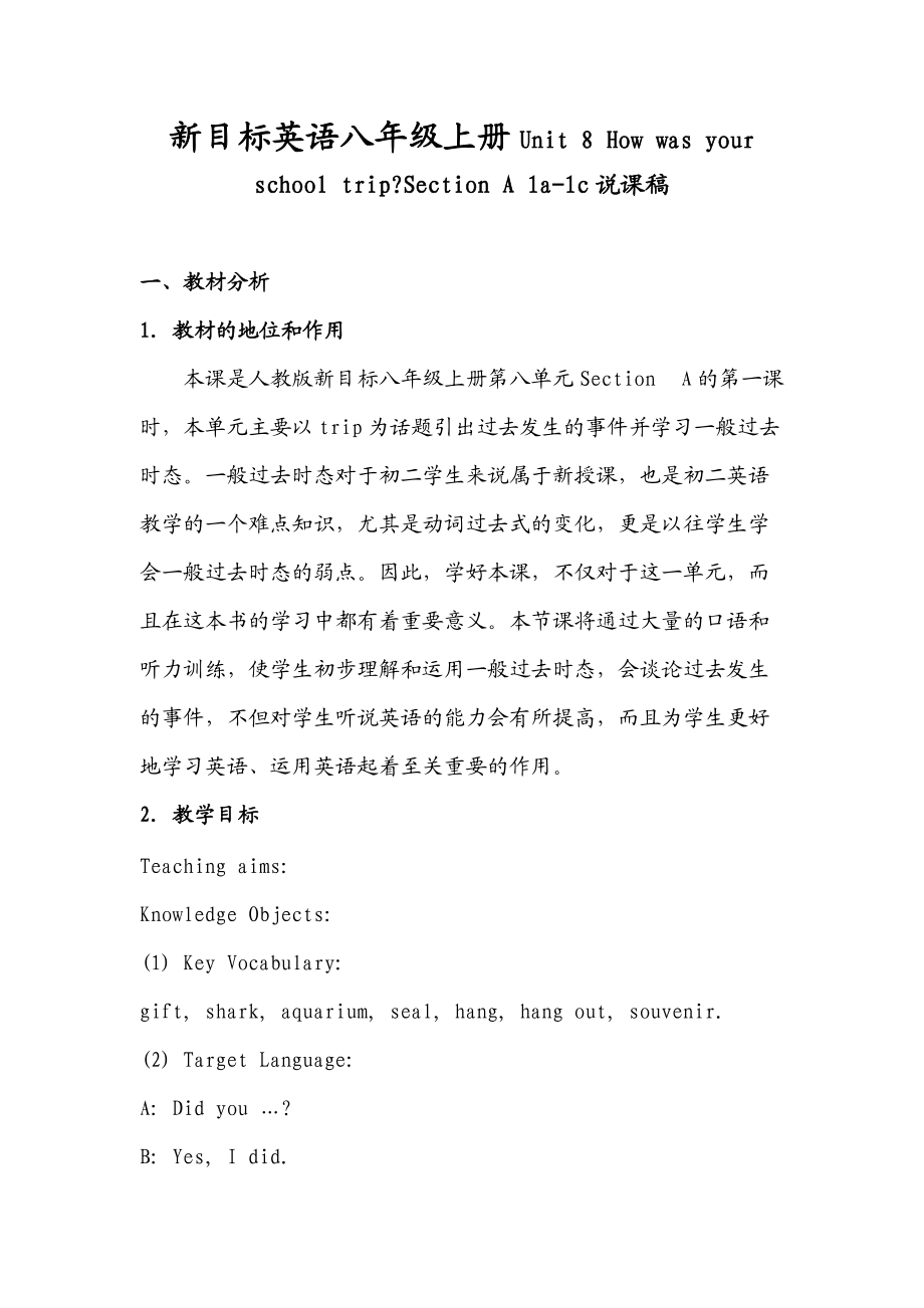 新目標(biāo)英語(yǔ)八年級(jí)上冊(cè)Unit 8 How was your school tripSection A 1a1c說(shuō)課稿_第1頁(yè)