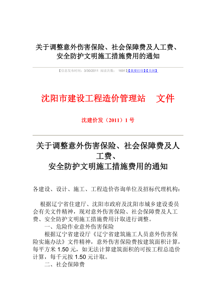 调整《辽宁省建设工程计价定额》人工费_第1页