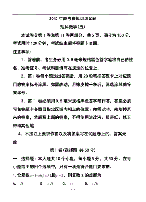 1852775163山东省潍坊市高考模拟训练试题（五）理科数学试题及答案
