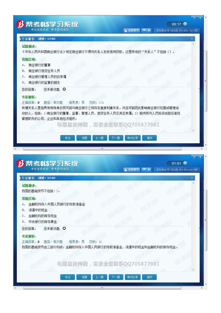 11月份银行从业资格考试银行业法律法规与综合能力真题题库 考前押题_第1页