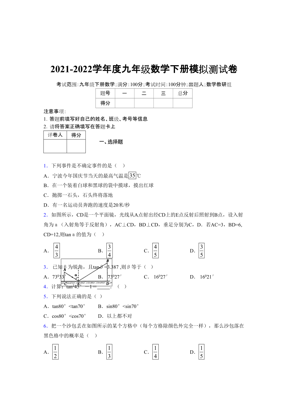 2021-2022学年度九年级数学下册模拟测试卷 (14740)_第1页