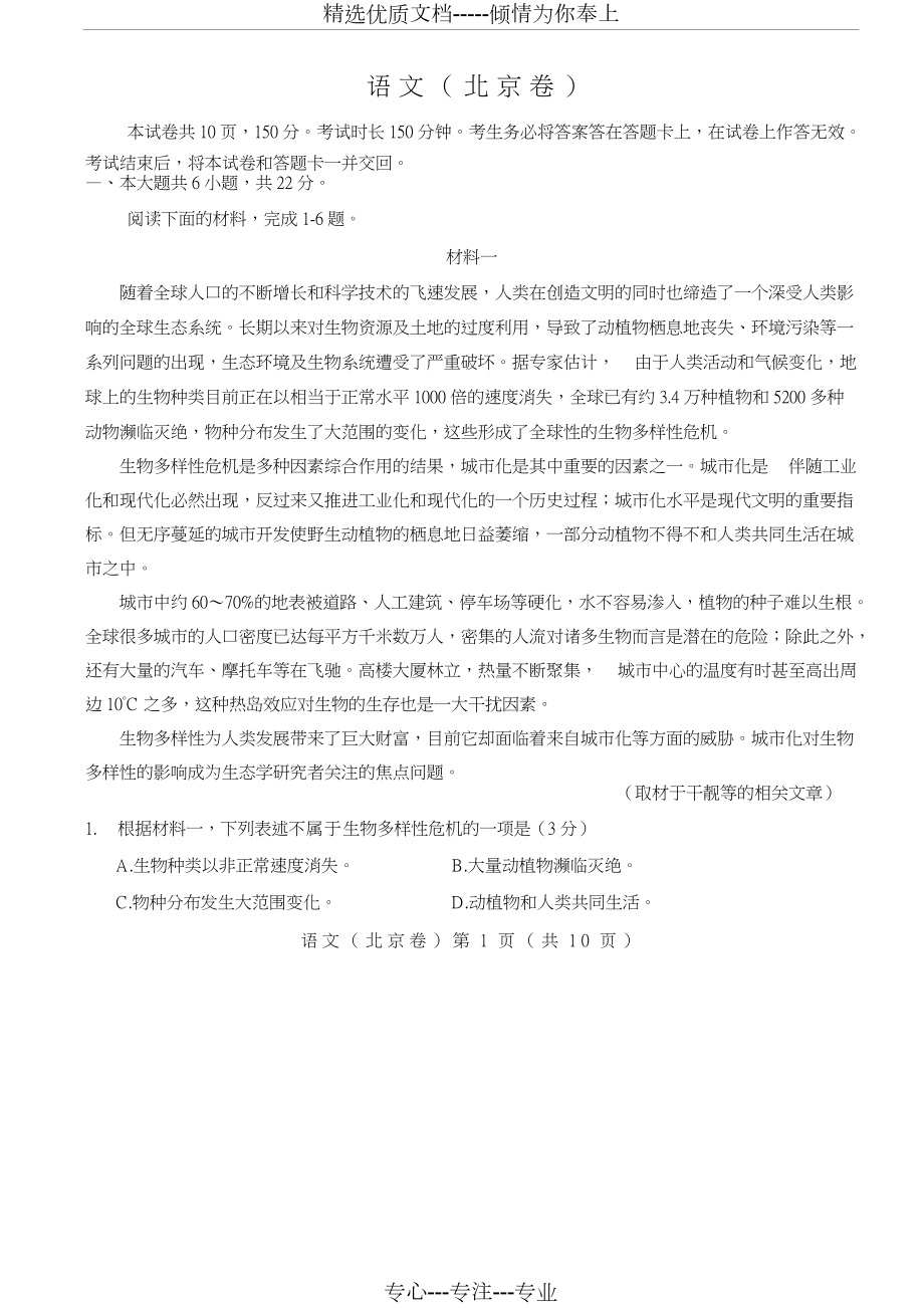 2019年北京卷语文高考真题(共10页)_第1页