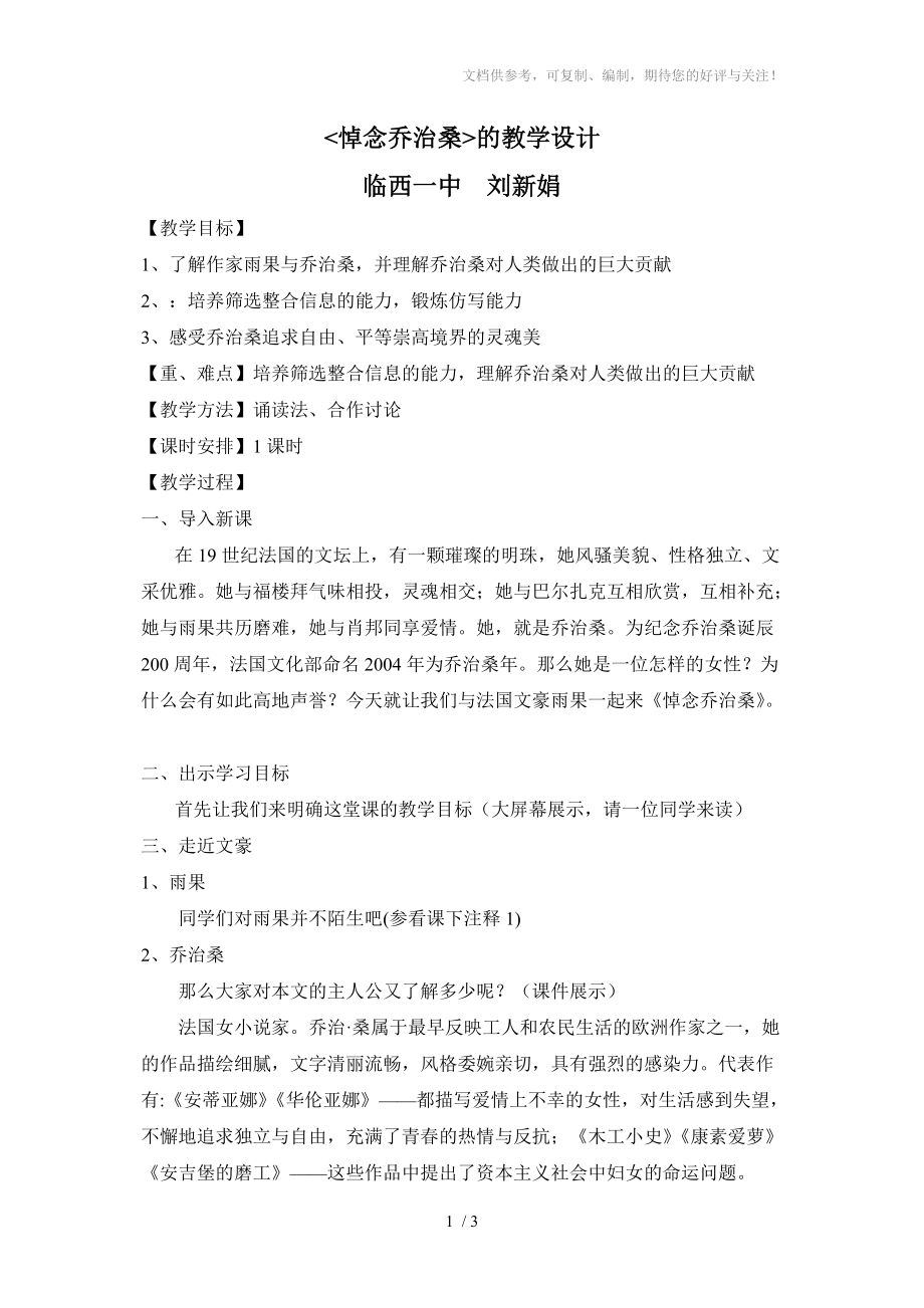 《悼念喬治桑》的教學設計分享_第1頁