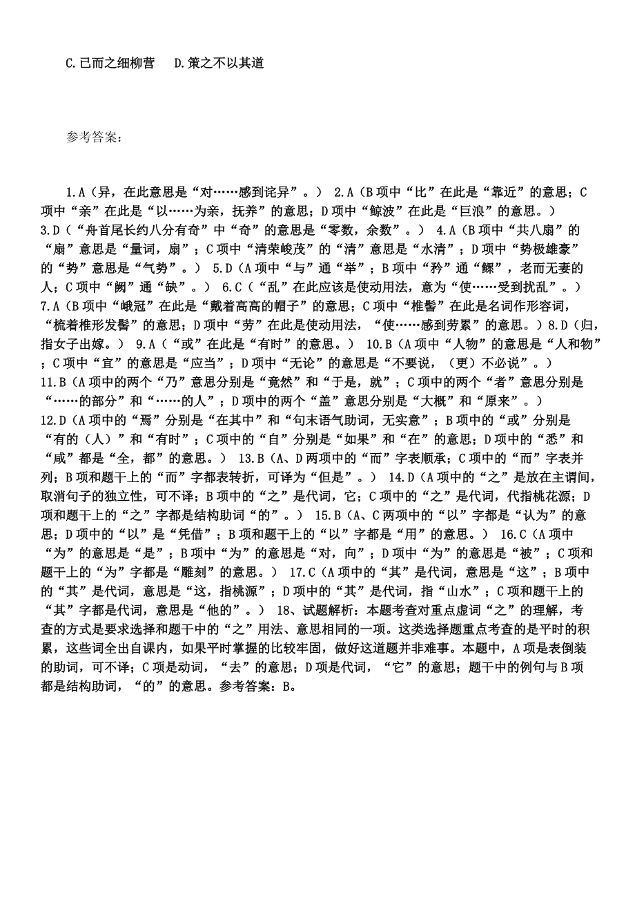 文言實詞與虛詞測試