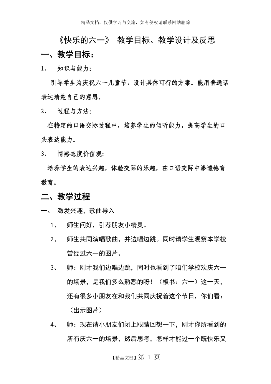 《快樂的六一》 教學目標、教學設計及反思_第1頁