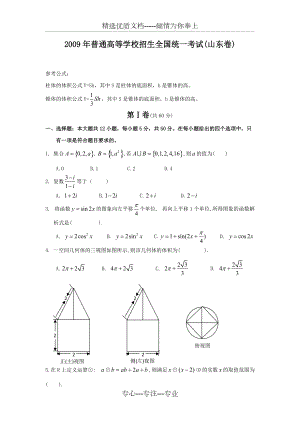 2009年山东高考文科数学试题及答案(共17页)