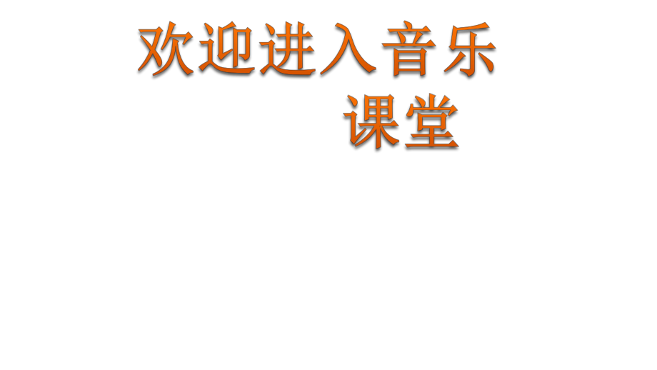 小學(xué)三年級(jí)上冊(cè)音樂課件-《放牛山歌》人音版-(共11張PPT)_第1頁