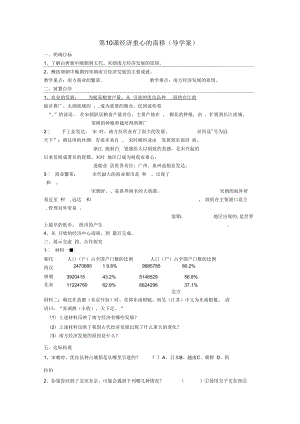 七年級歷史下冊第10課經(jīng)濟(jì)重心的南移導(dǎo)學(xué)案(無答案)新人教版