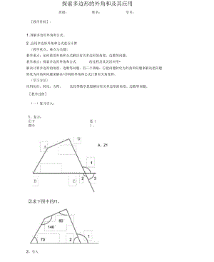 人教版初二数学上册多边形外角和