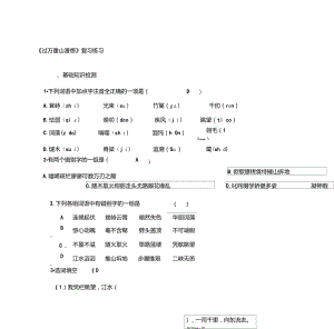 《過萬重山漫想》同步練習(xí)教材