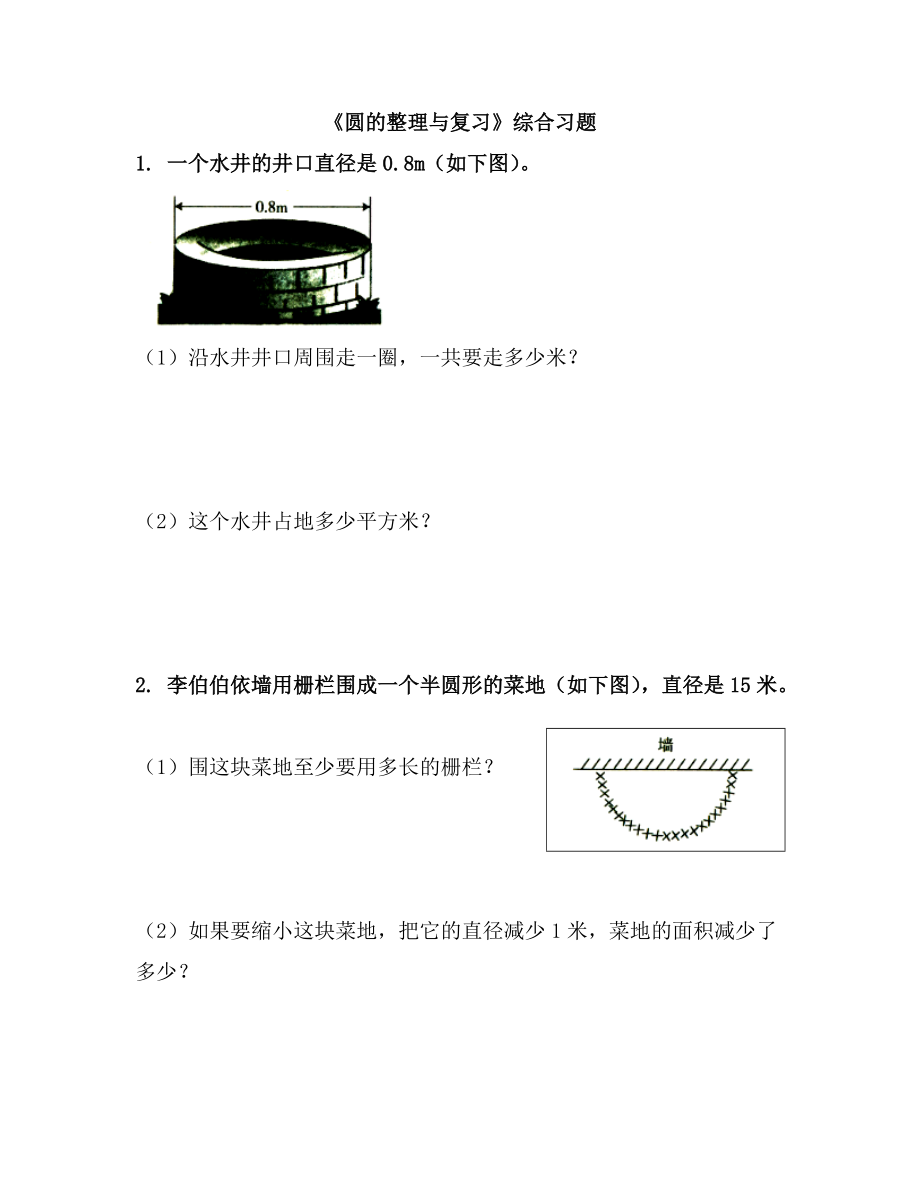 《圆的整理和复习》综合习题_第1页