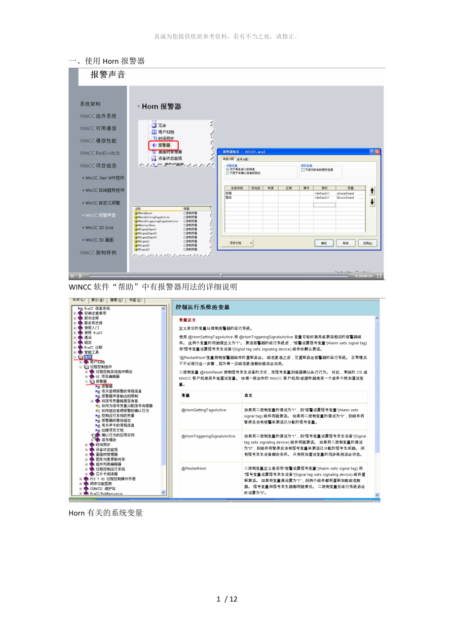 WINCC7.0组态报警声音演示过程_第1页