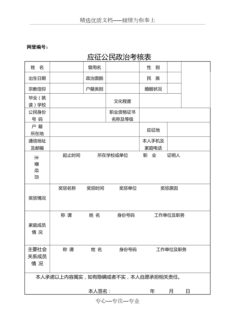 全国征兵网政治考核表图片