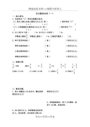 (2016北师大版)六年级上册数学百分数的应用练习题(共12页)