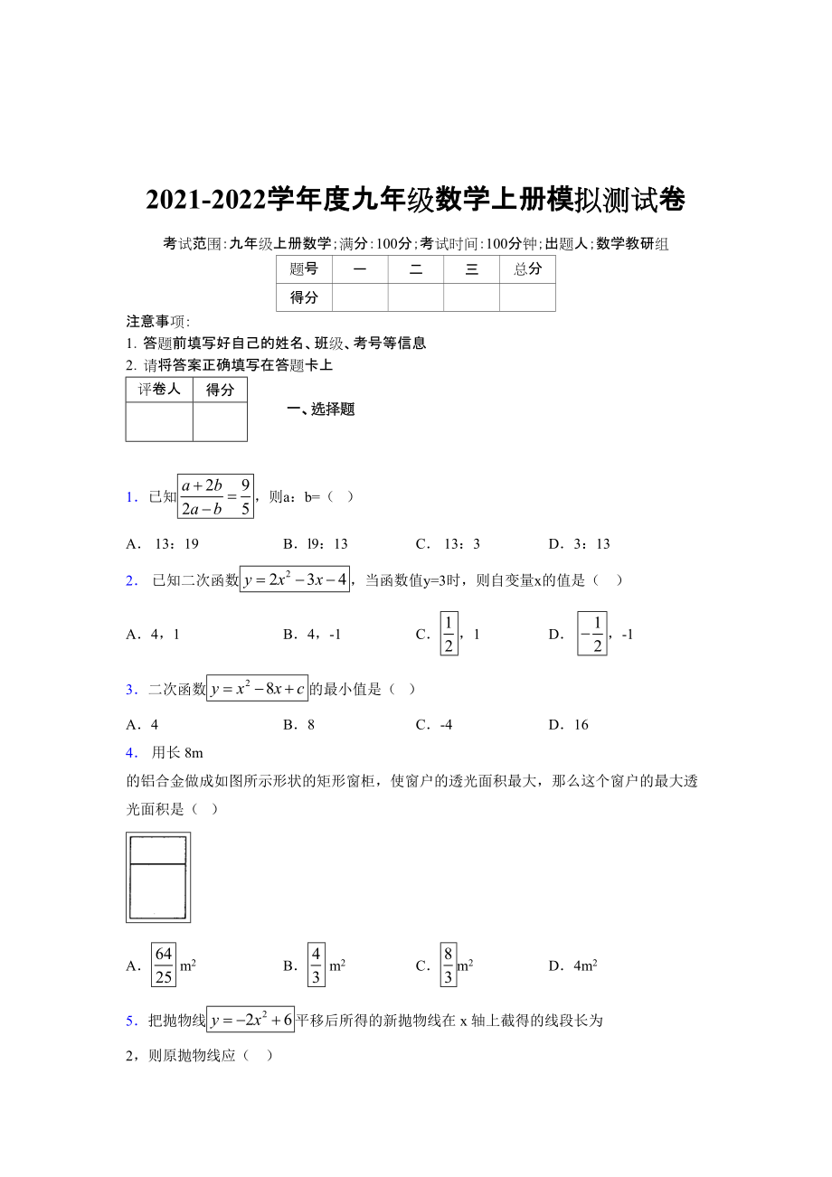 2021-2022学年度九年级数学下册模拟测试卷 (1768)_第1页
