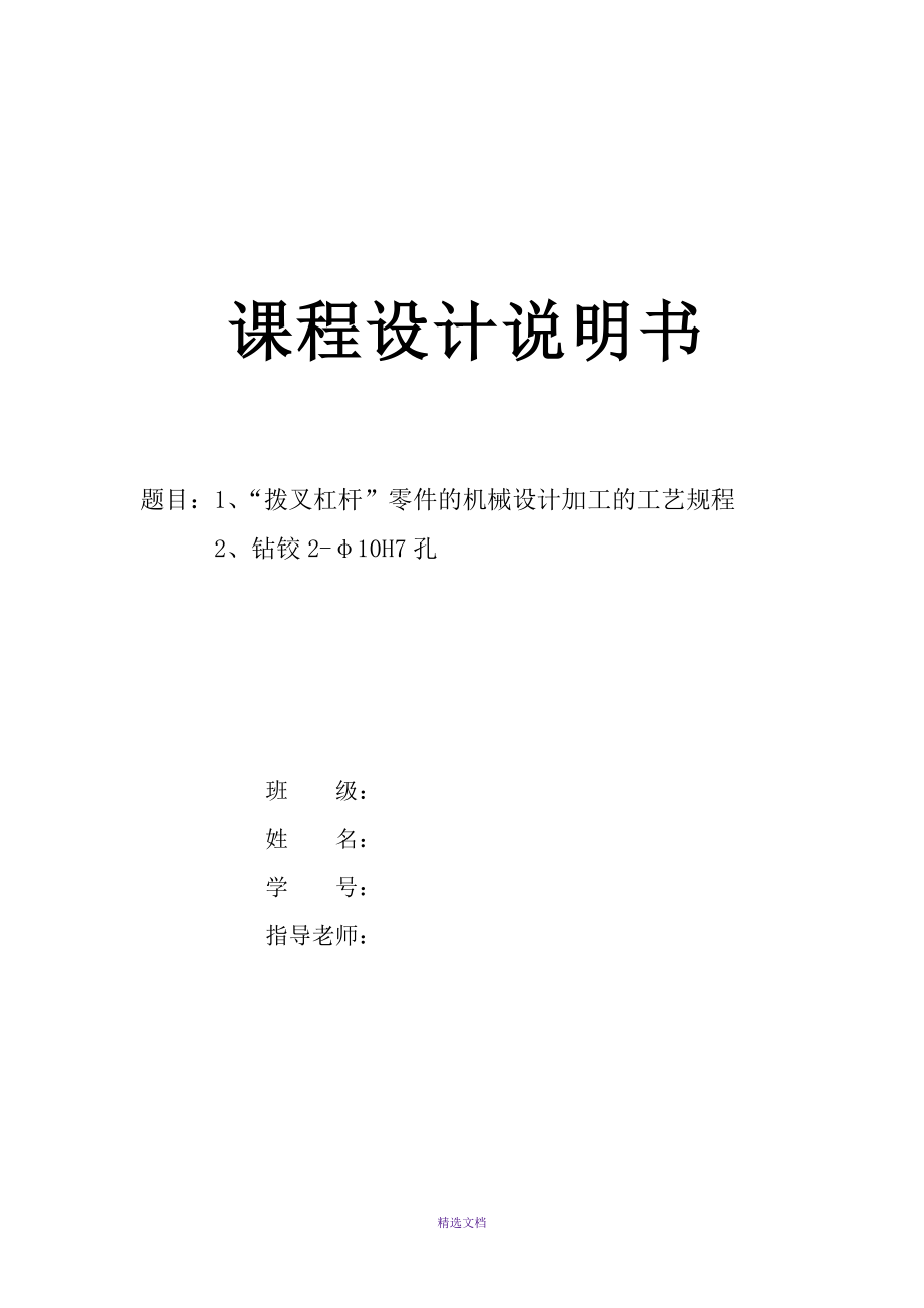 杠桿撥叉工藝設(shè)計(jì)說明書_第1頁