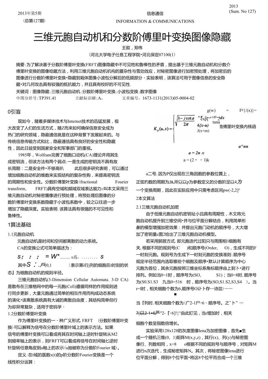 三维元胞自动机和分数阶傅里叶变换图像隐藏_第1页