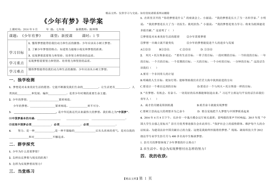 《少年有夢(mèng)》導(dǎo)學(xué)案_第1頁(yè)