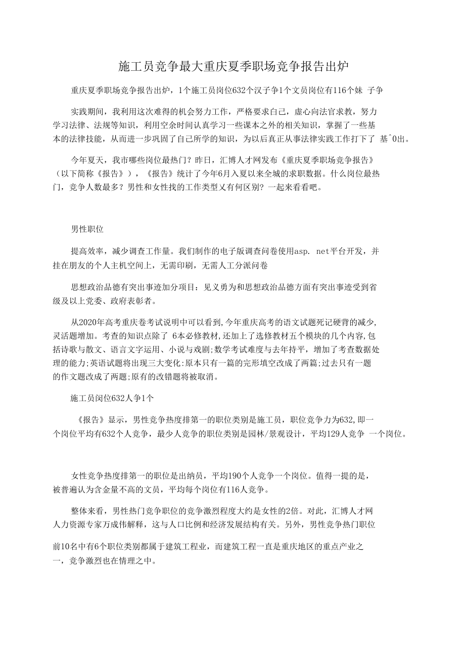 施工员竞争最大重庆夏季职场竞争报告出炉_第1页