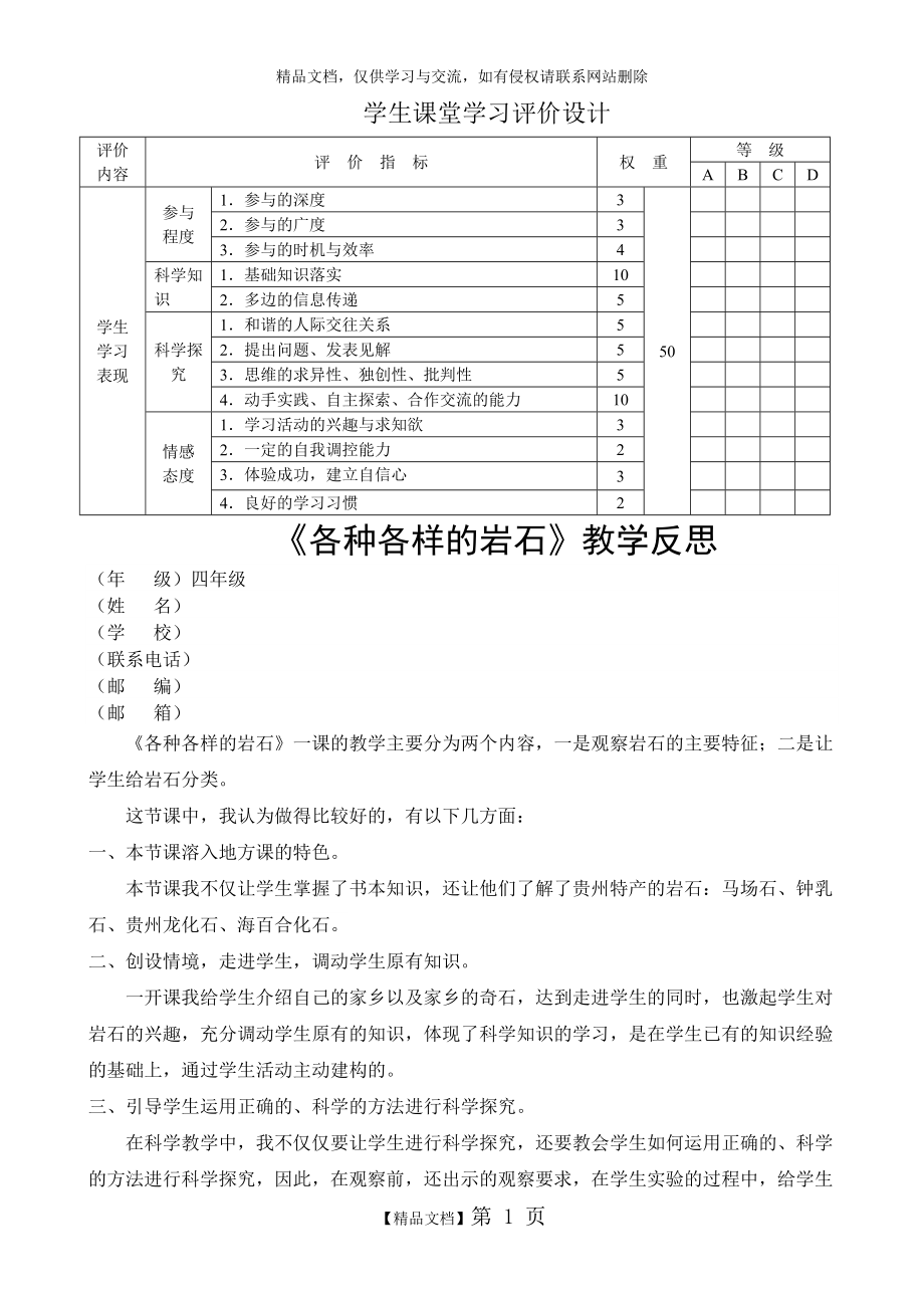 《各種各樣的巖石》教學(xué)反思_第1頁