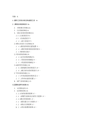 洗衣機機蓋注塑模具大學設計方案