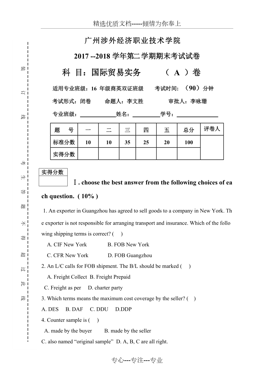 A卷-国际贸易实务期末试卷(共4页)_第1页