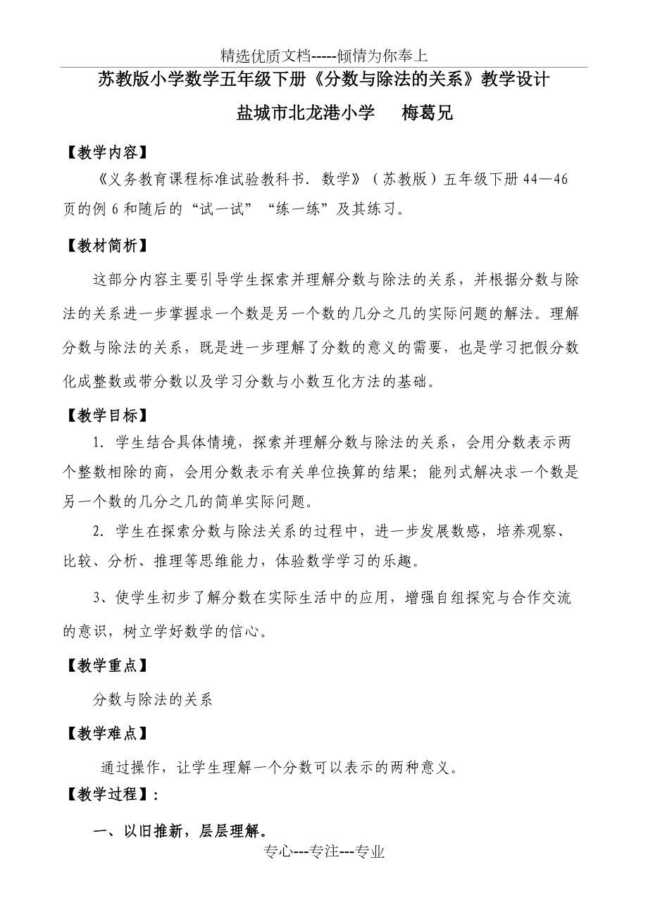 《分?jǐn)?shù)與除法的關(guān)系》教學(xué)設(shè)計(jì)(共5頁)_第1頁