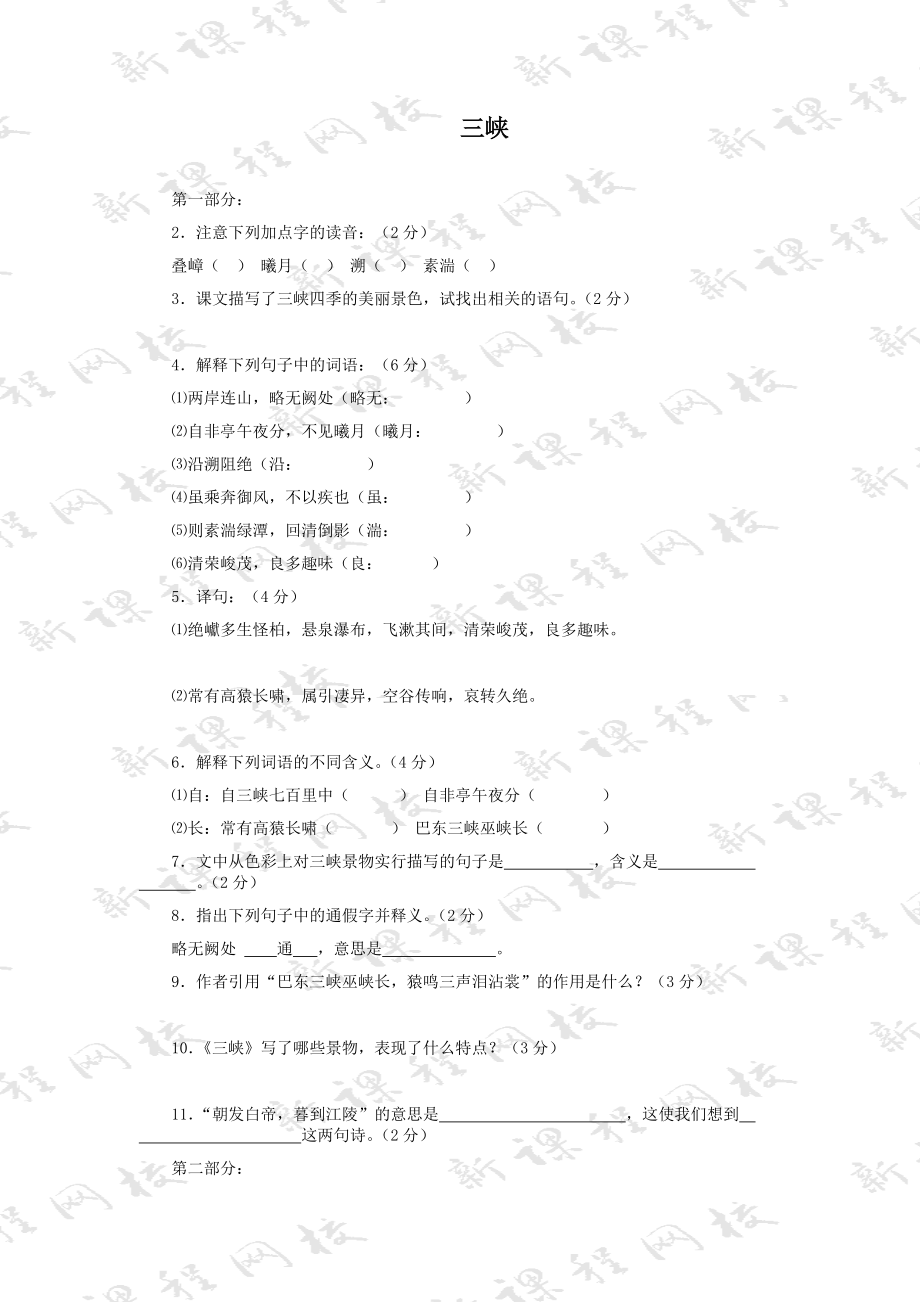 《三峽》同步練習 (3)_第1頁