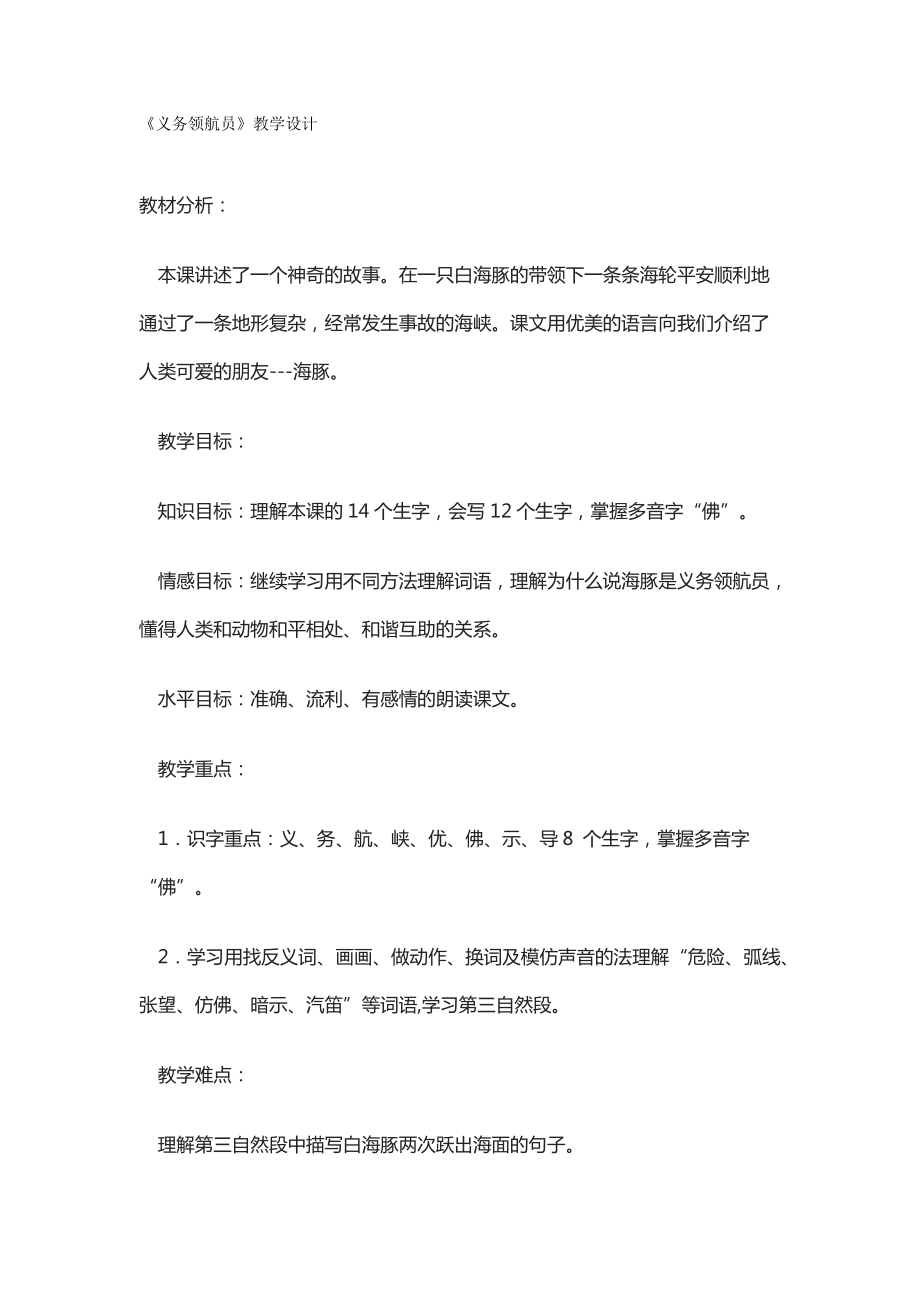 《義務領航員》教學設計_第1頁