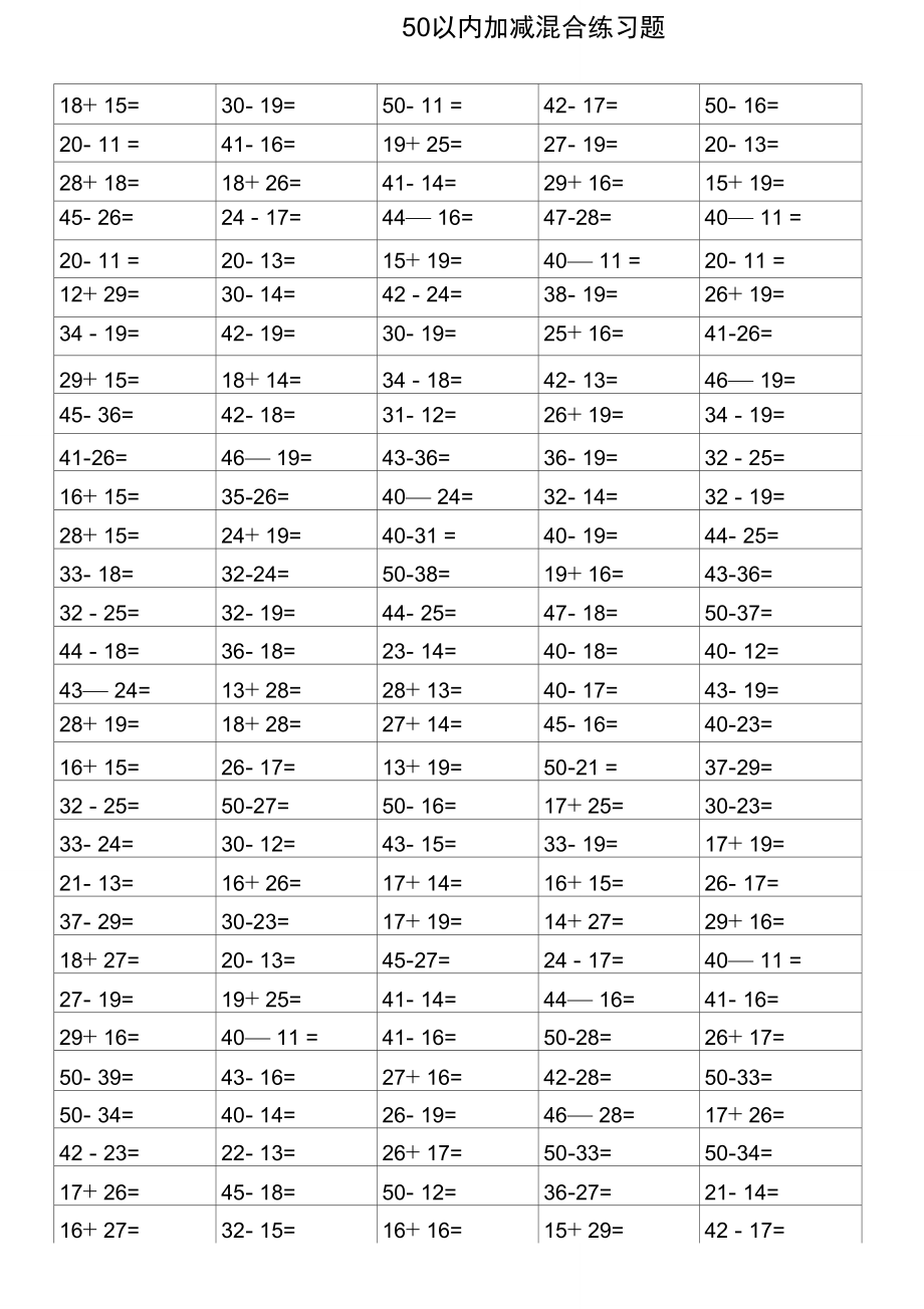 一年级50以内加减法练习题