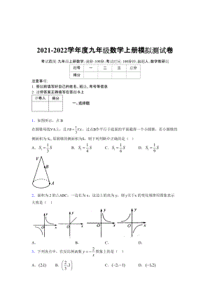 2021-2022学年度九年级数学下册模拟测试卷 (1708)