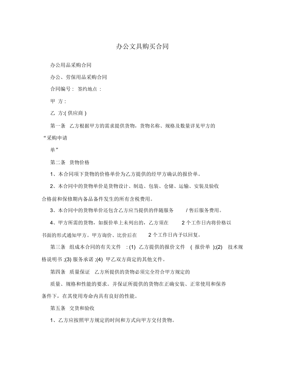 办公文具购买合同_第1页