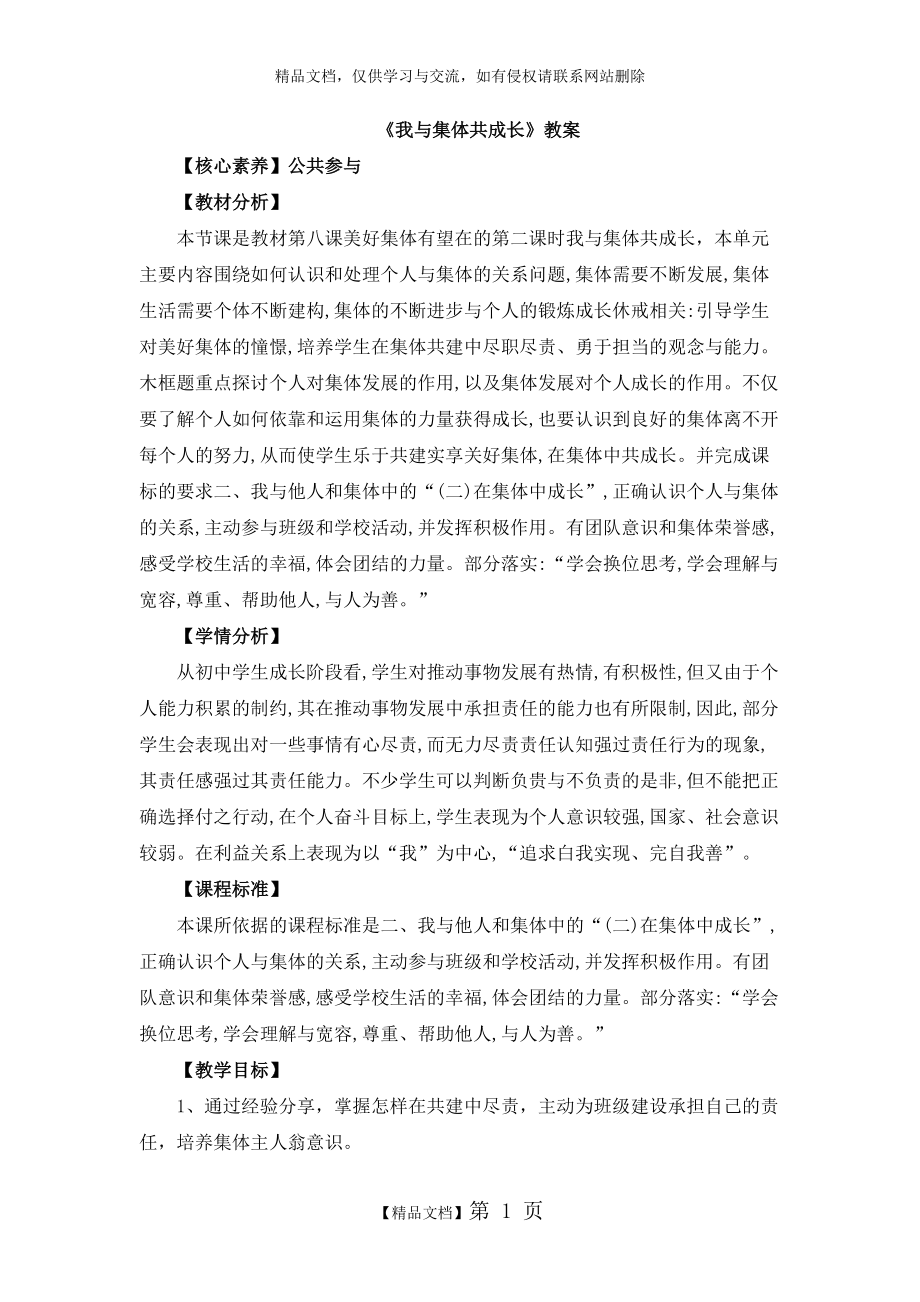 《我與集體共成長》教案_第1頁