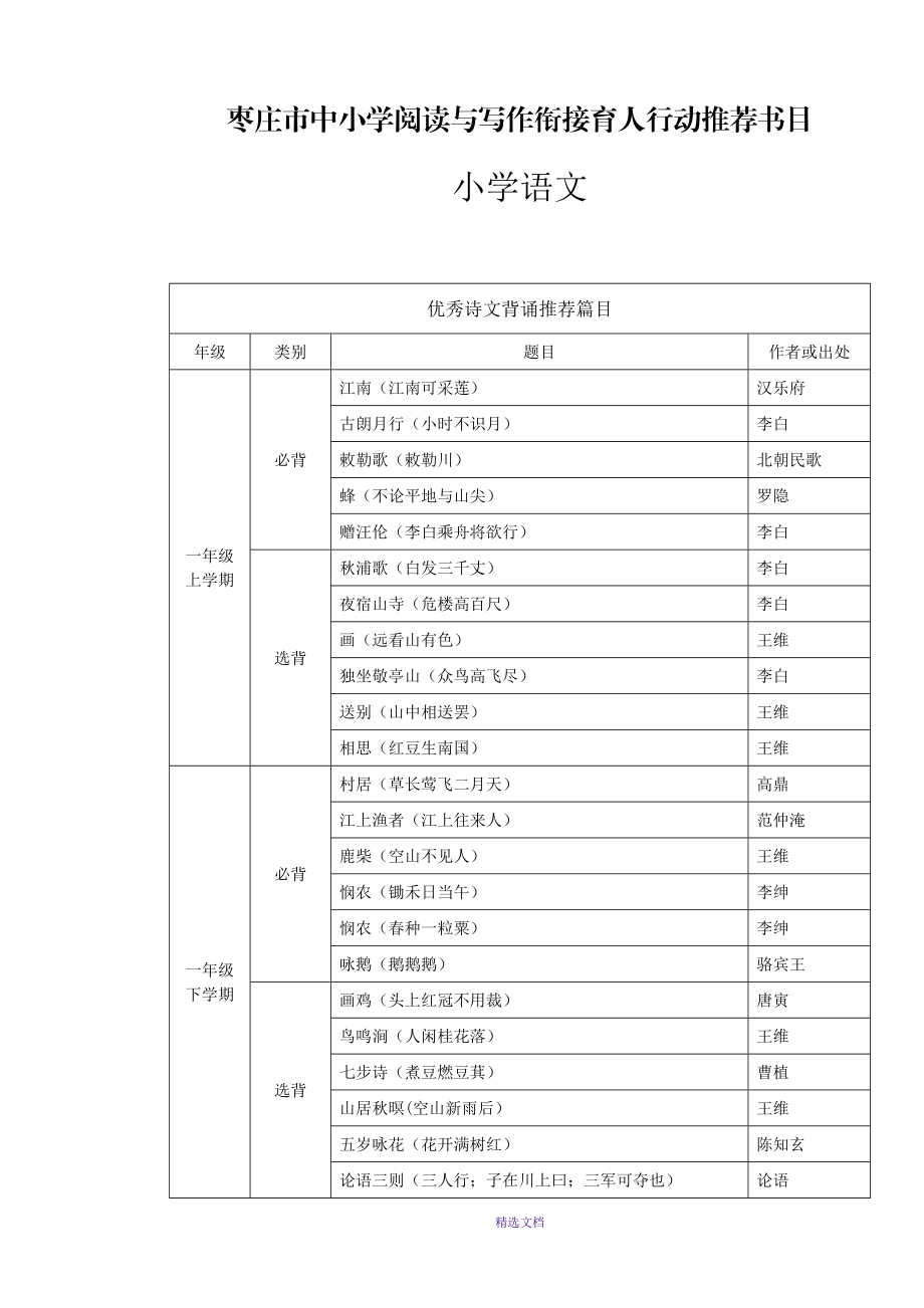 小学生诗集书名图片