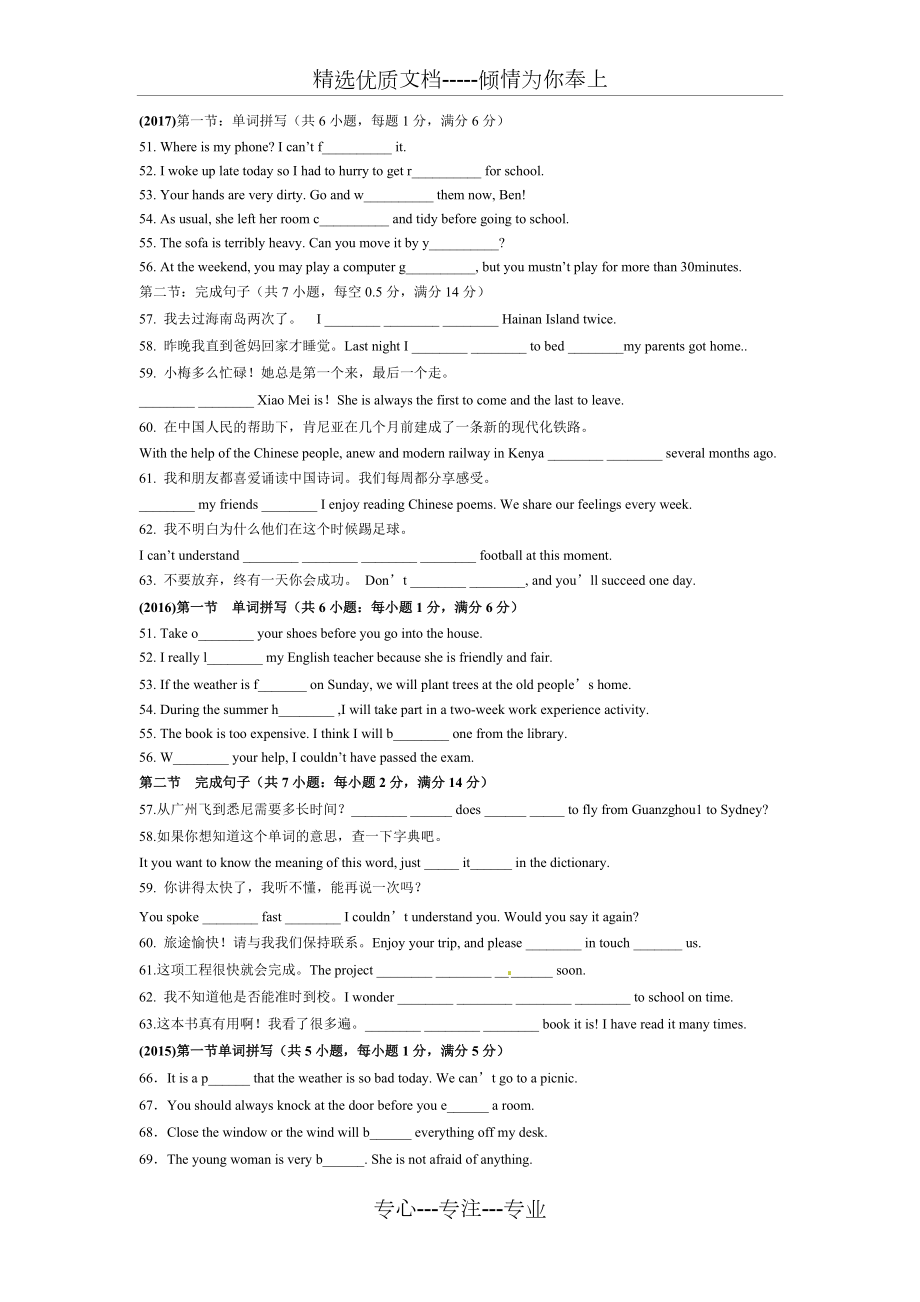 2008-2017年广州中考单项选择-单词拼写-完成句子和语法选择真题(共12页)_第1页
