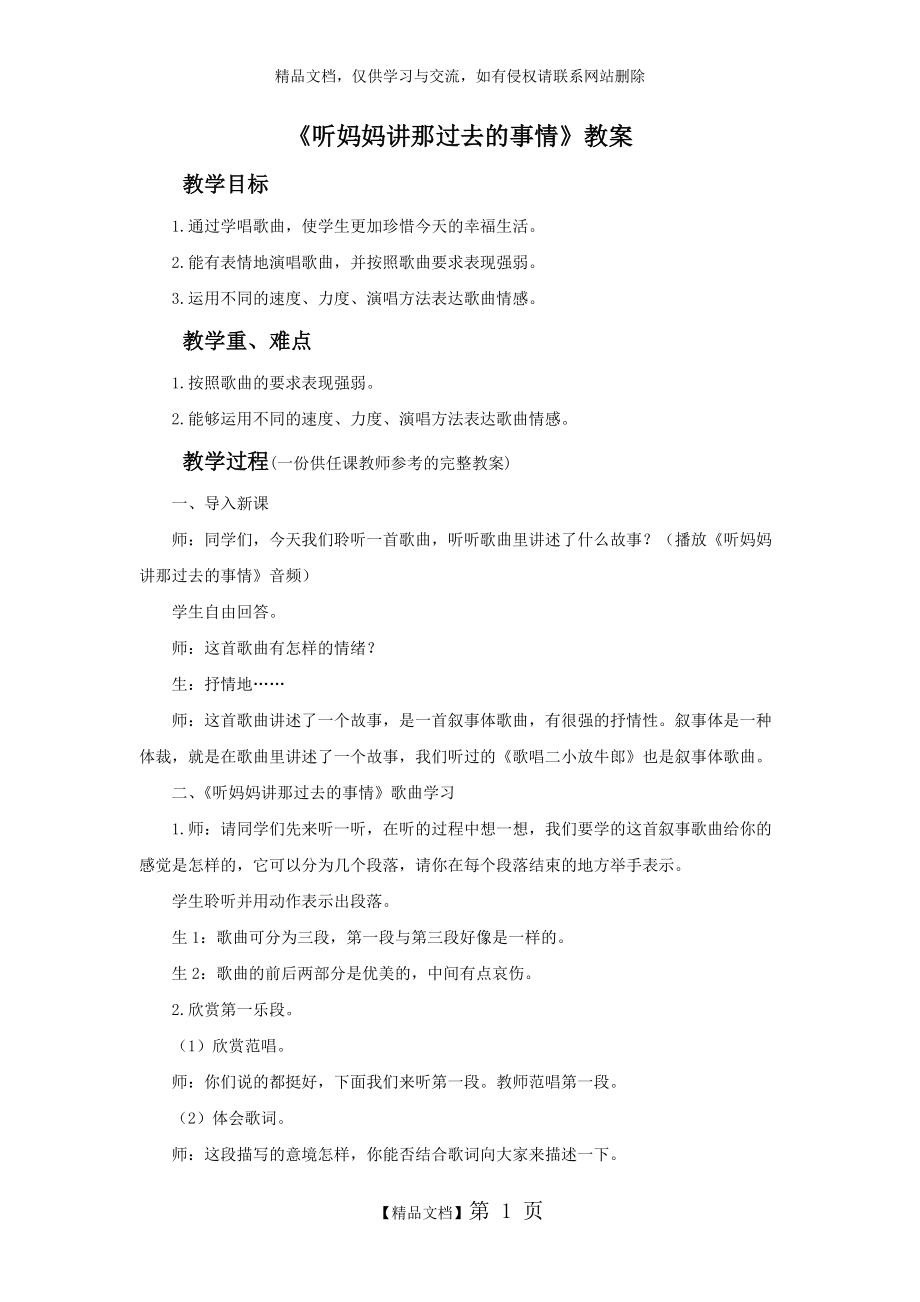 《聽媽媽講那過去的事情》教案01_第1頁