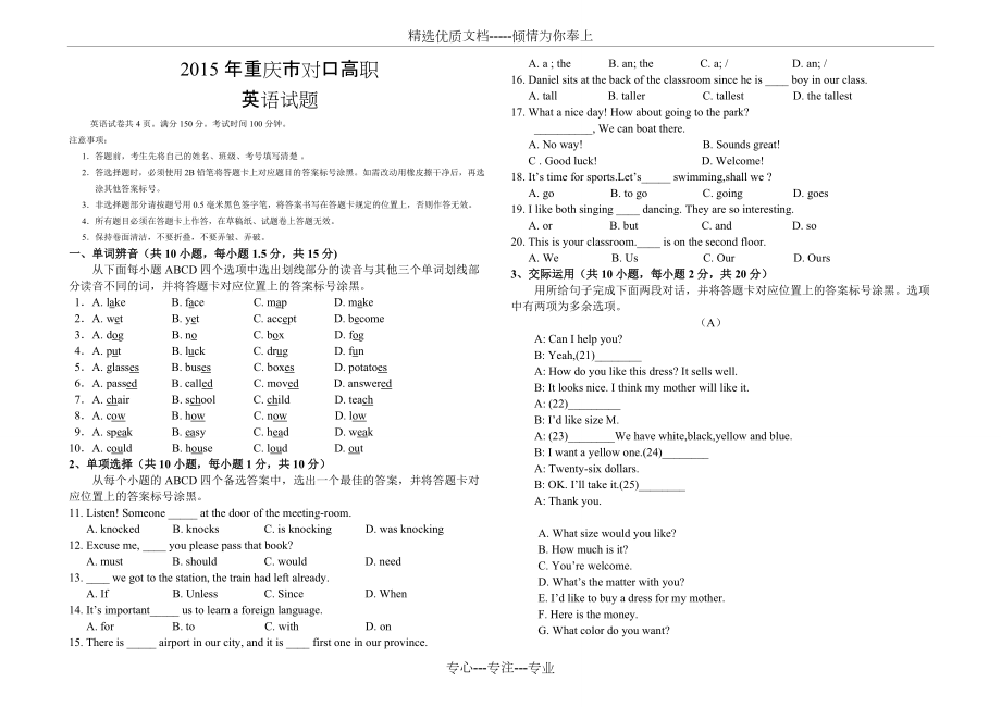 2015年重庆市对口高职英语试题(共5页)_第1页