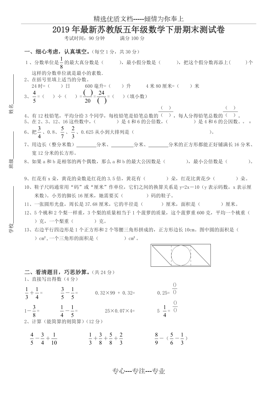 2019年新蘇教版五年級(jí)數(shù)學(xué)下冊(cè)期末測(cè)試卷(共6頁(yè))_第1頁(yè)