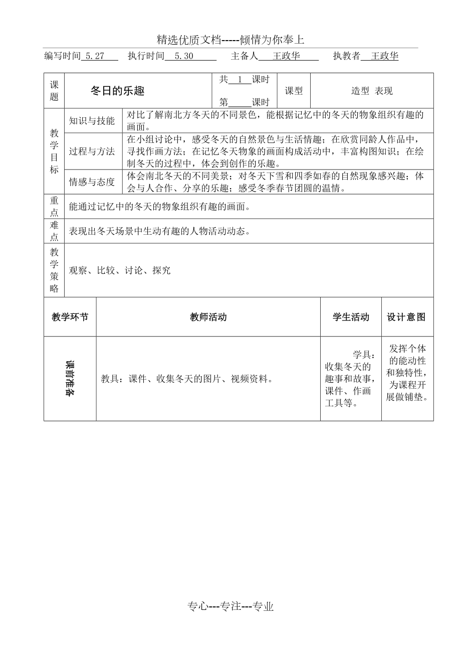 《冬日的乐趣》教案(共4页)_第1页