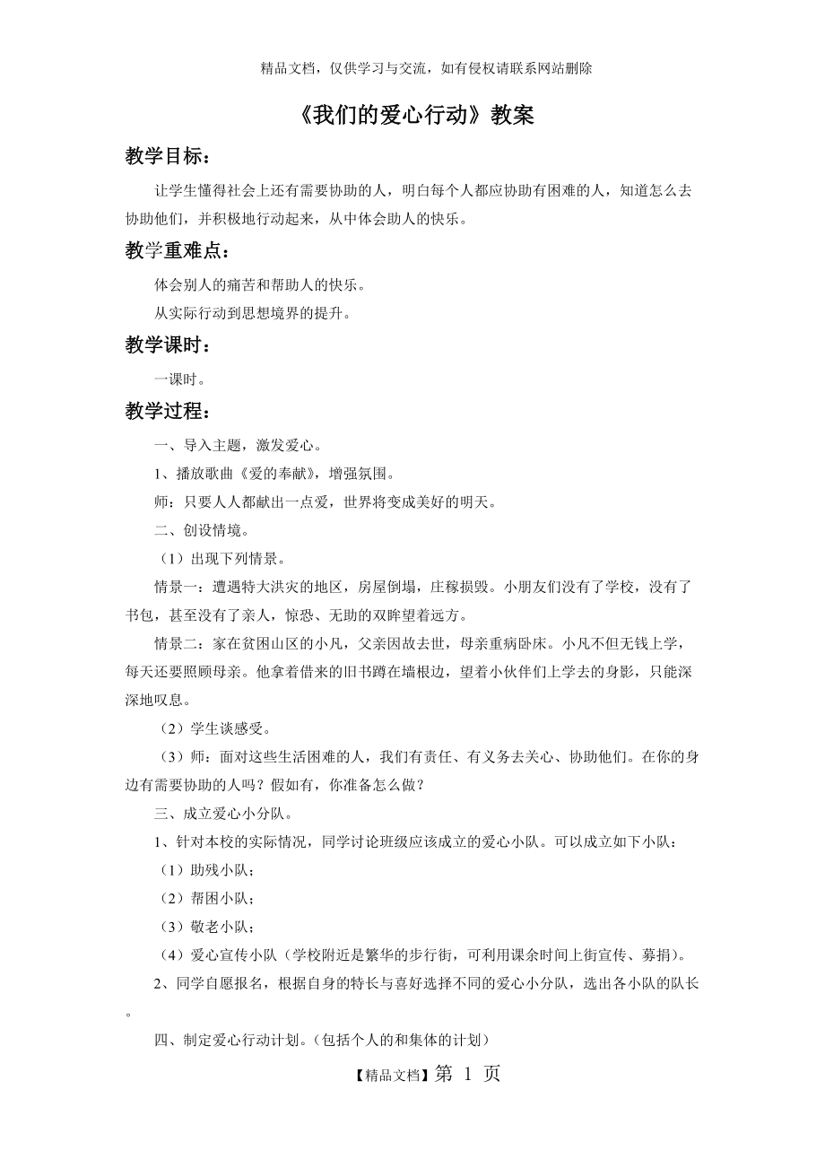 《我们的爱心行动》教案1_第1页