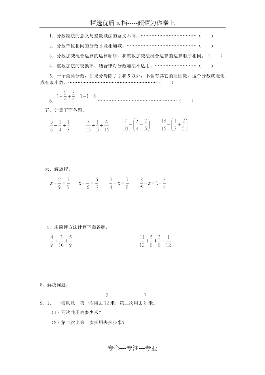 2017五年级数学下册分数加减混合运算练习题共4页