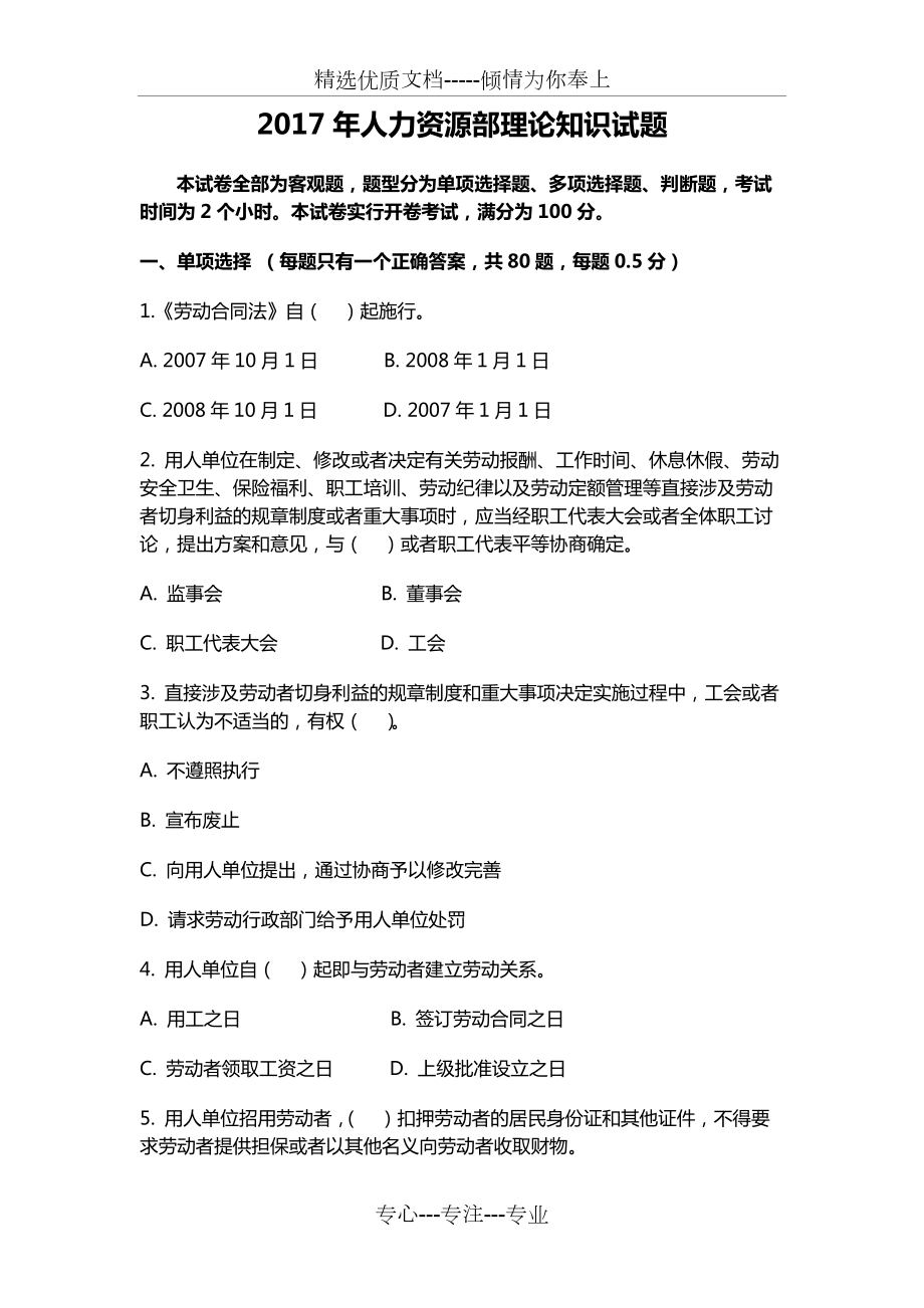 2018人力资源部理论知识试题(共16页)_第1页