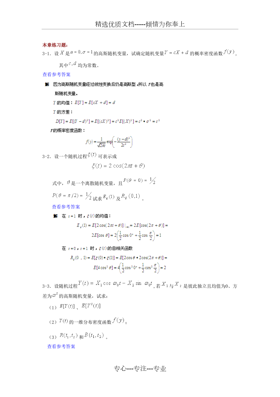 《通信原理》第六版樊昌信曹麗娜課后答案第三章隨機(jī)過(guò)程(共12頁(yè))_第1頁(yè)