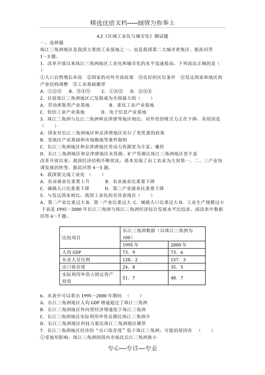 《區(qū)域工業(yè)化與城市化》測試題(共5頁)_第1頁