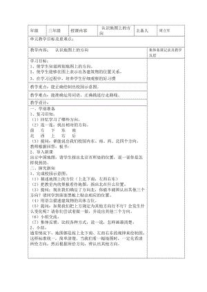 認識地圖上的方向 (2)