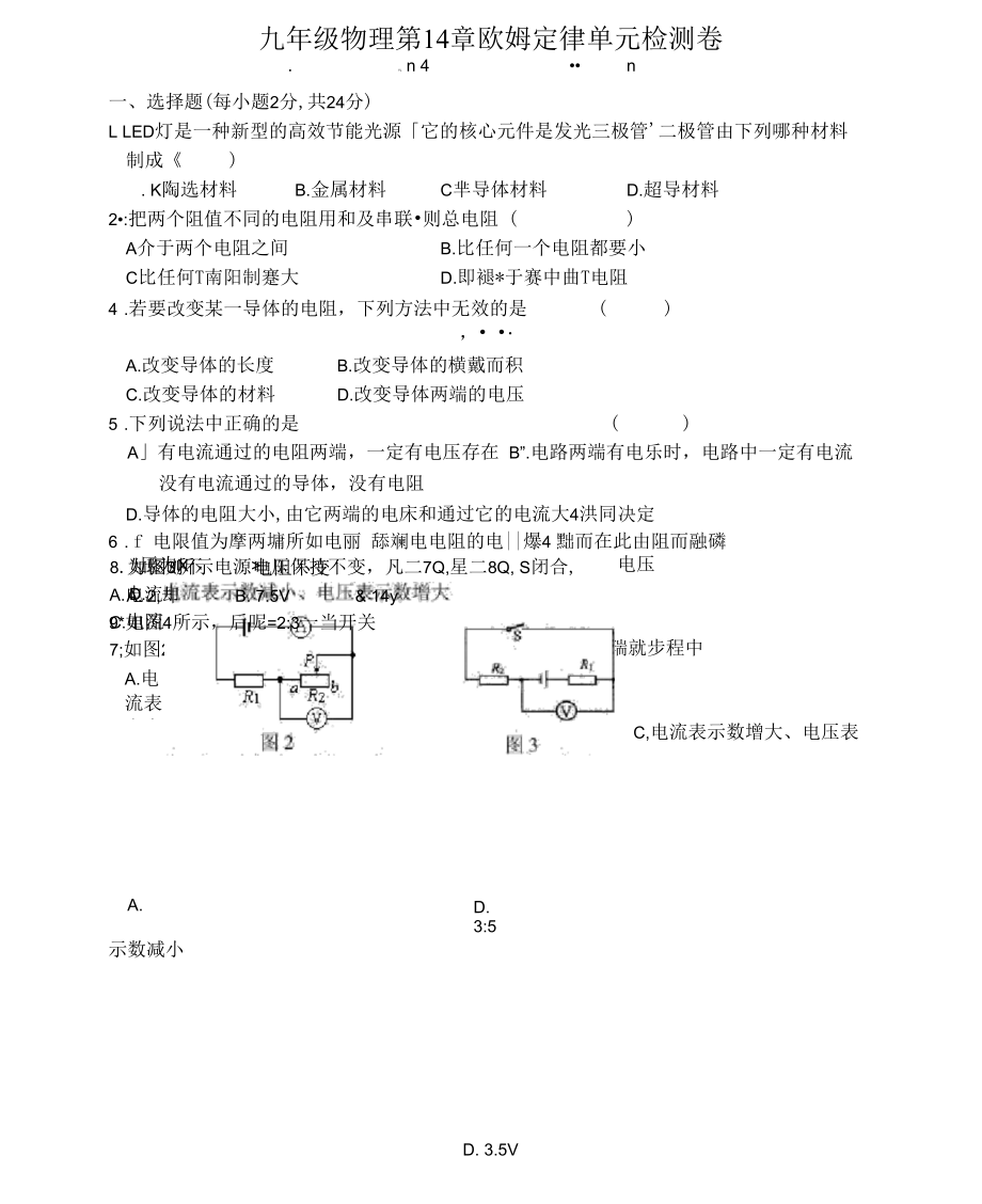 蘇科版九上第十四章歐姆定律同步測(cè)試_第1頁(yè)