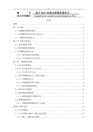 基于單片機(jī)的液位控制系統(tǒng)設(shè)計(jì)和實(shí)現(xiàn)機(jī)械設(shè)計(jì)及其自動(dòng)化專業(yè)