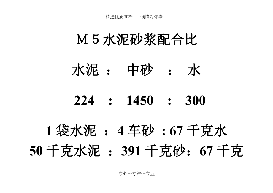 m5水泥砂浆配合比共2页