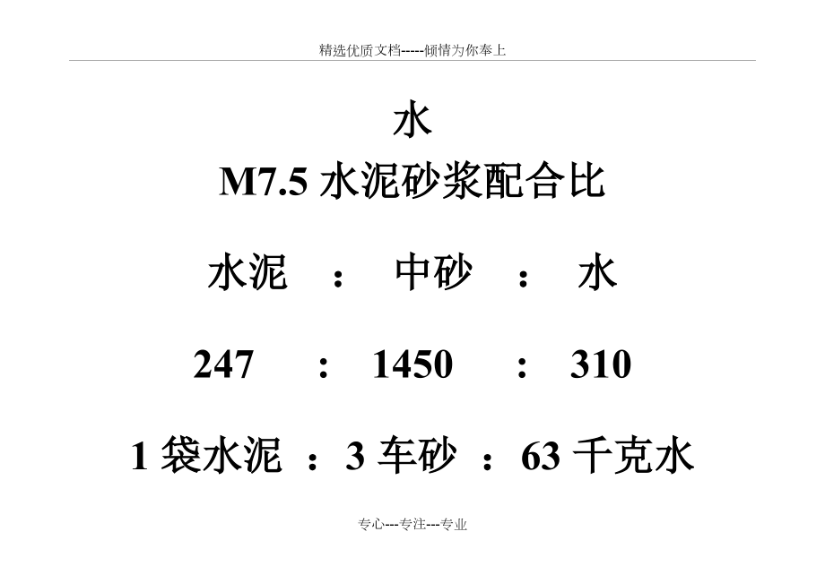 m5水泥砂漿配合比共2頁